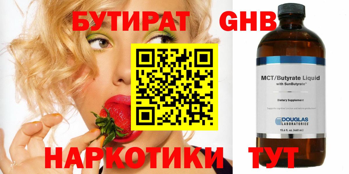 Златоуст  БУТИРАТ GHB  Вход с VPN 