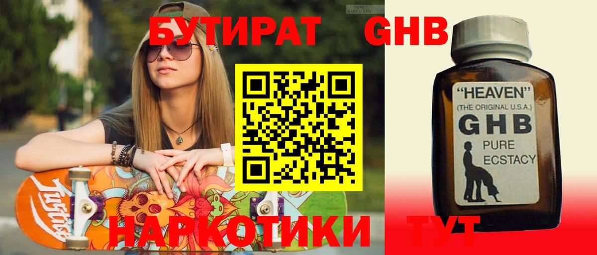 БУТИРАТ оксана Златоуст