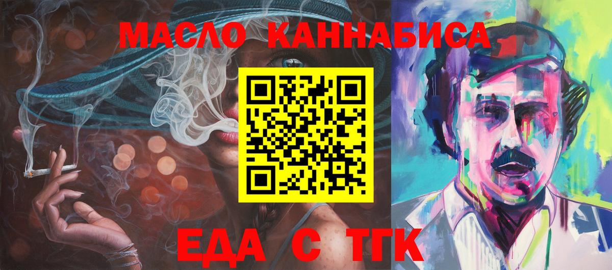 Cannafood конопля  Вход с VPN  Златоуст 