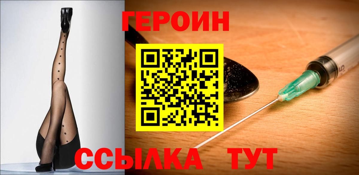 ГЕРОИН гречка Златоуст
