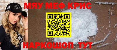 меф VHQ Краснознаменск
