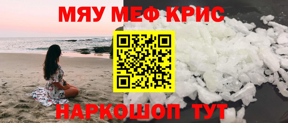 Мефедрон мука  МЯУ-МЯУ кристаллы  Златоуст  Меф  Вход с VPN 