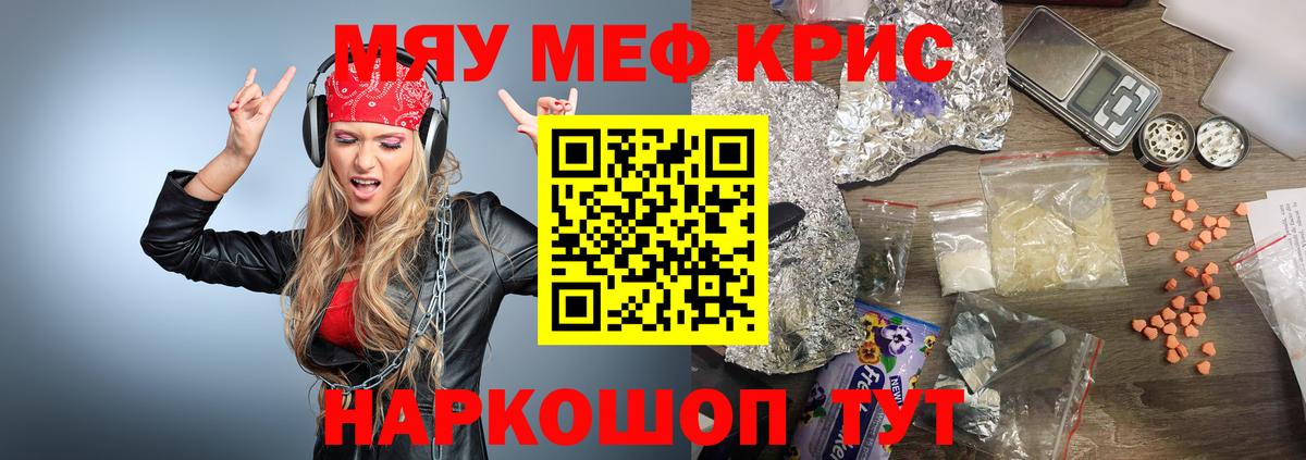 Меф мяу мяу Златоуст