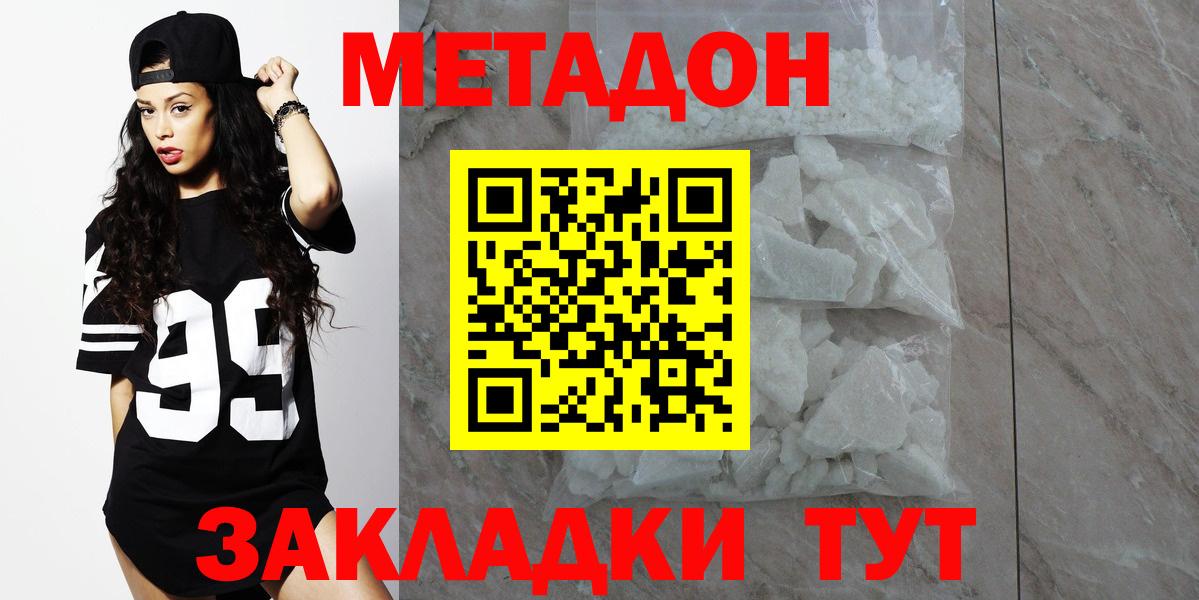 Златоуст  Метадон VHQ  МЕТАДОН methadone  Вход с VPN 