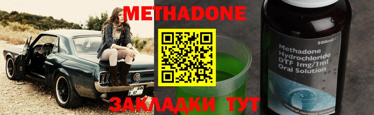 МЕТАДОН кристалл Златоуст
