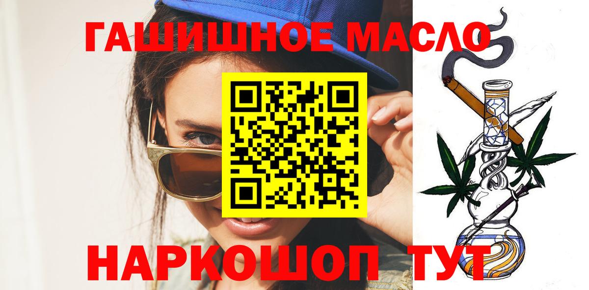 где купить наркоту  ТГК THC oil  Вход с VPN  Златоуст 